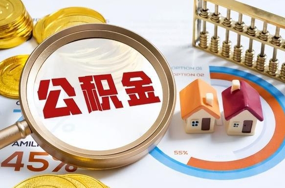 云南辞职住房公积金提的费是多少（辞职 住房公积金提取）